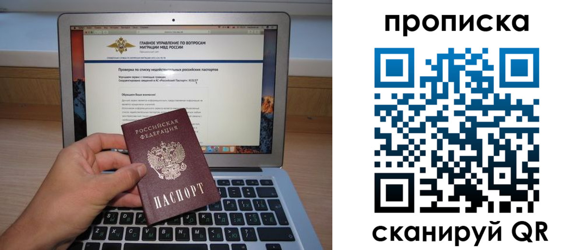 прописка поиск в Белокурихе