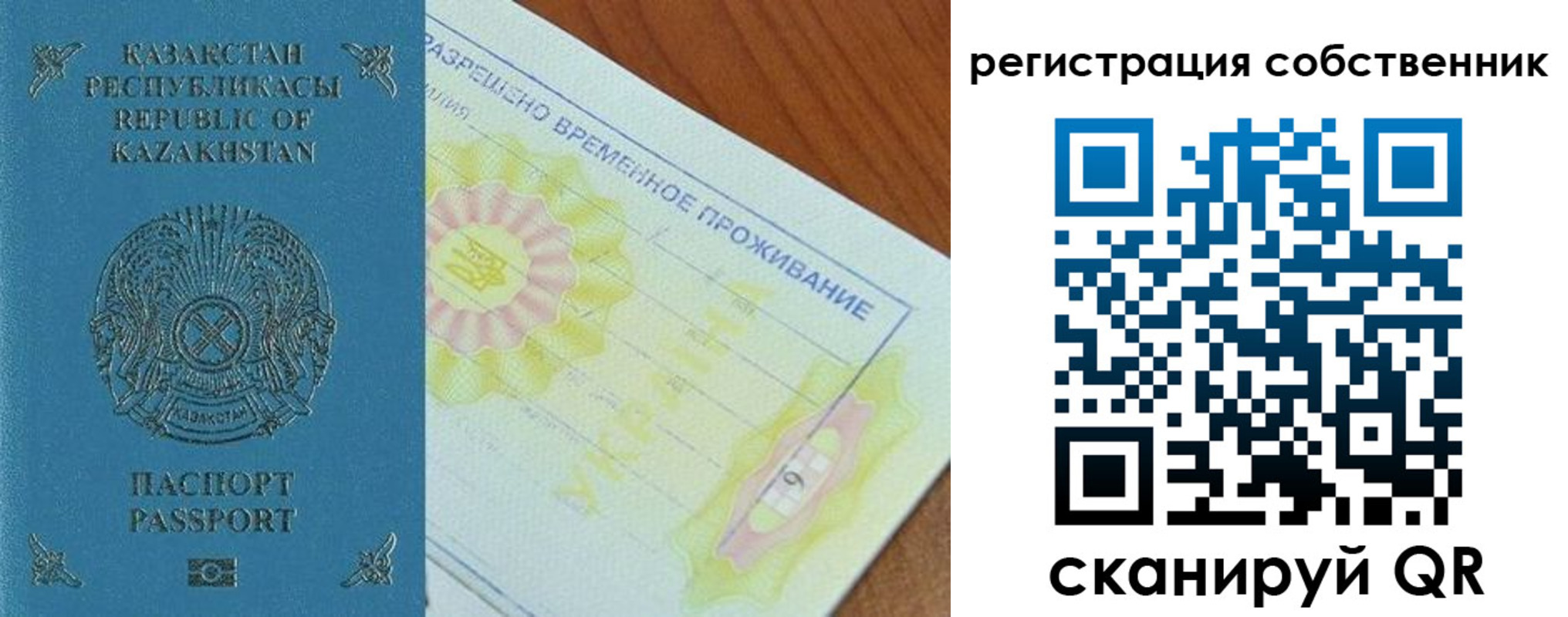 временная регистрация для всех в Белокурихе