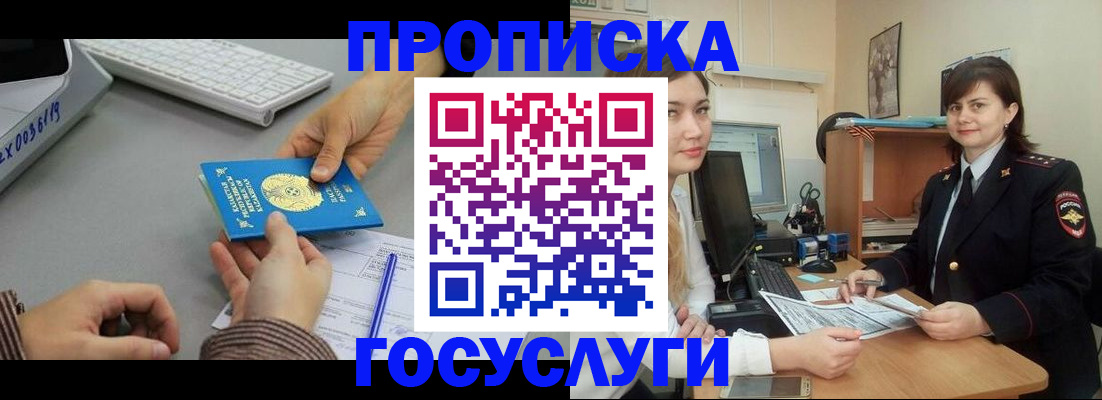 миграционный учет в Белокурихе