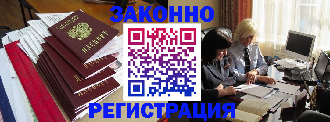 временная регистрация купить в Белокурихе